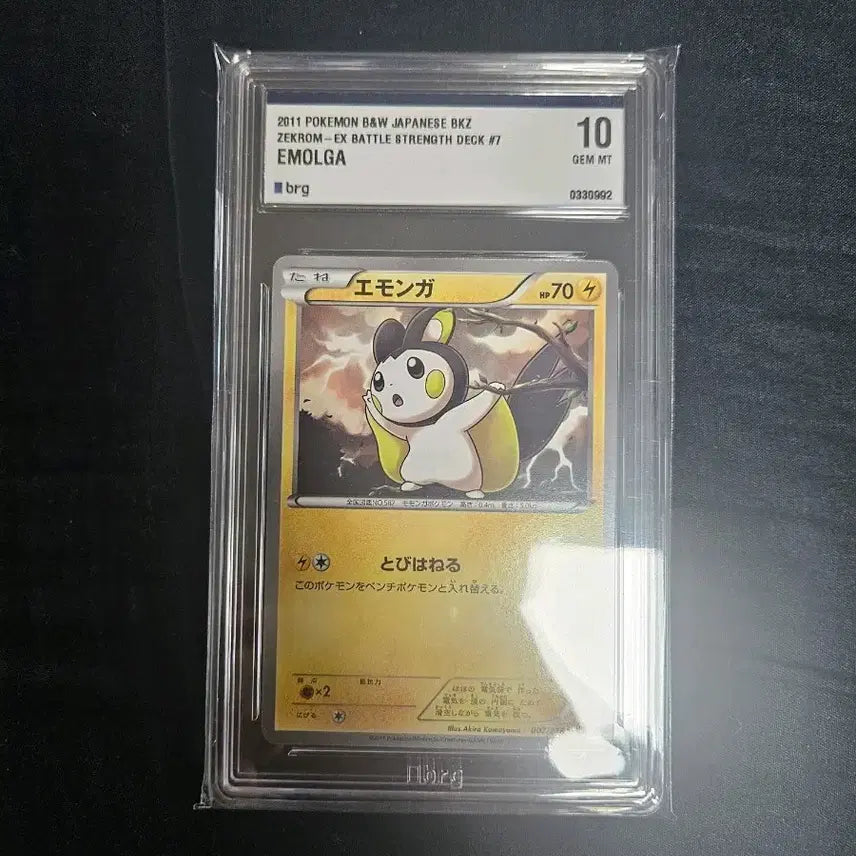 [BUNJANG] Pokemon Japanese BW Emolga GEM MT 10 Card / 포켓몬카드 일판 bw 에몽가 brg10