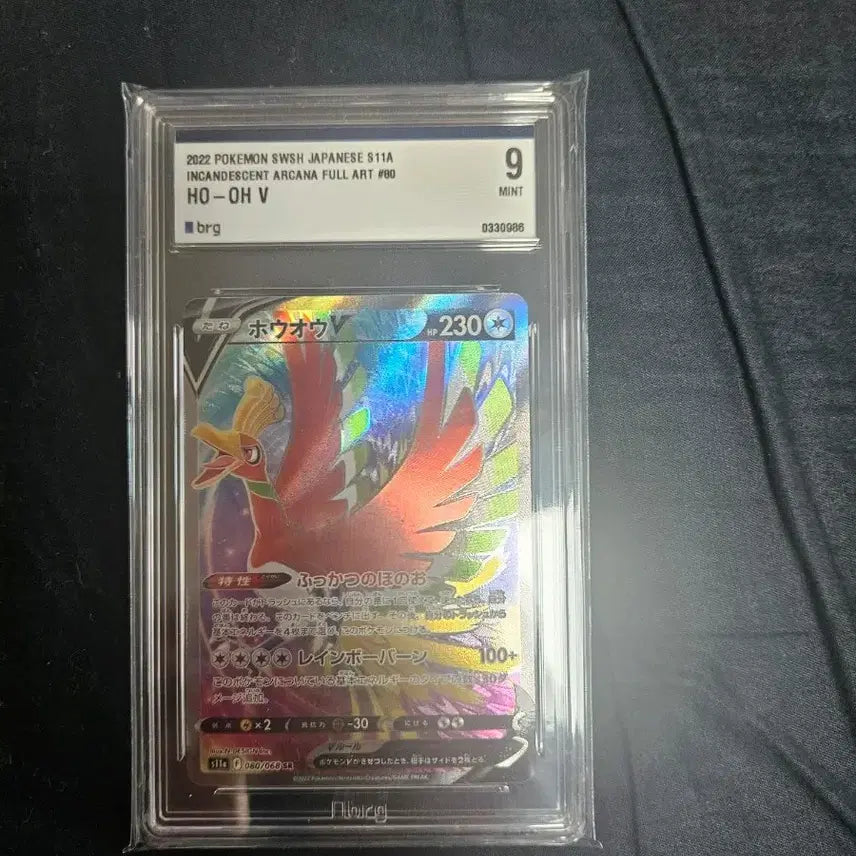 [BUNJANG] Pokemon Card Japanese Ho-Oh V Full Art BRG9 / 포켓몬카드 일판 칠색조 brg9