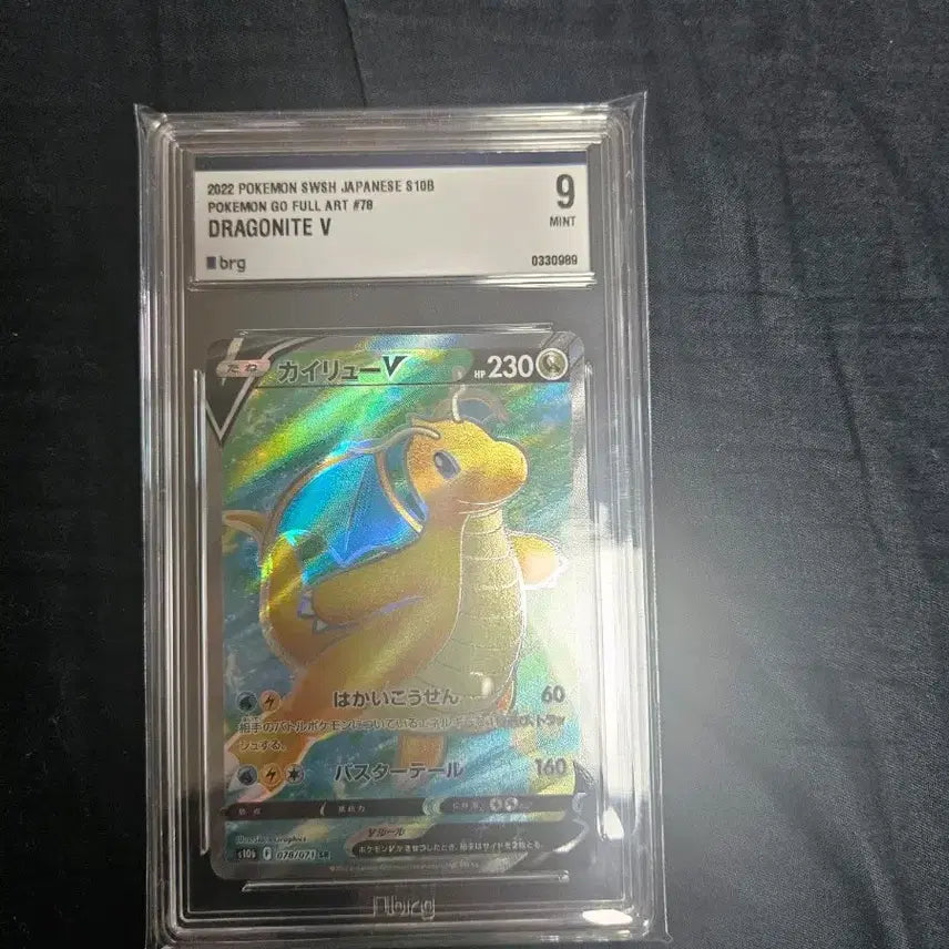 [BUNJANG] Pokemon TCG Japanese Dragonite V Full Art Card (S10B 78) / 포켓몬카드 일판 망나뇽 brg9