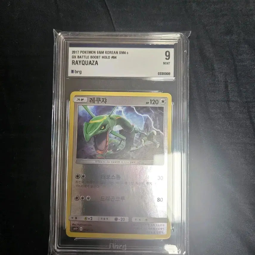 [BUNJANG] Pokemon Card Rayquaza BRG9 / 포켓몬카드 레쿠쟈 brg9