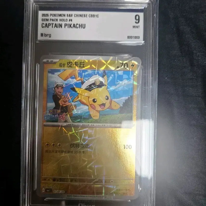 [BUNJANG] Pokemon Card Chinese Reprint Pikachu BRG9 Mint / 포켓몬카드 중판 피카츄 brg9
