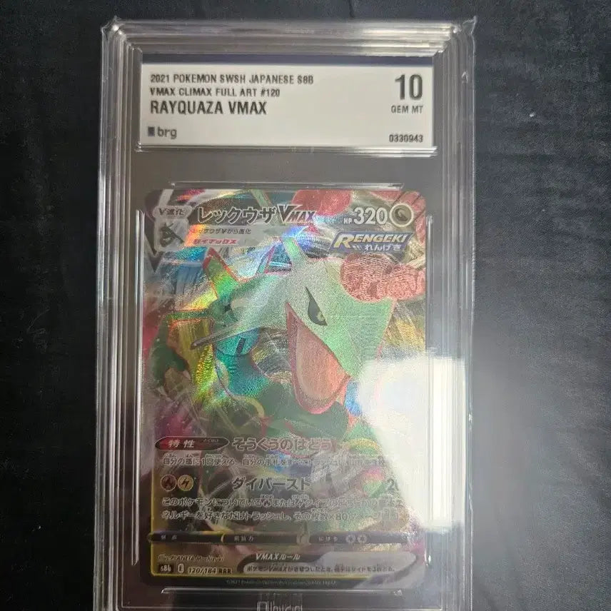 [BUNJANG] Pokemon Card Rayquaza VMAX BRG 10 Graded / 포켓몬카드 일판 레쿠쟈 vmax brg10?