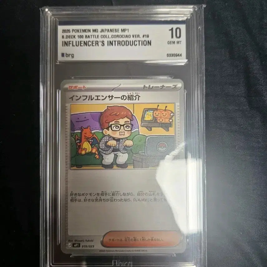 [BUNJANG] Pokemon Card Japanese Influencer BRG 10 / 포켓몬카드 일판 인플루언서 brg10