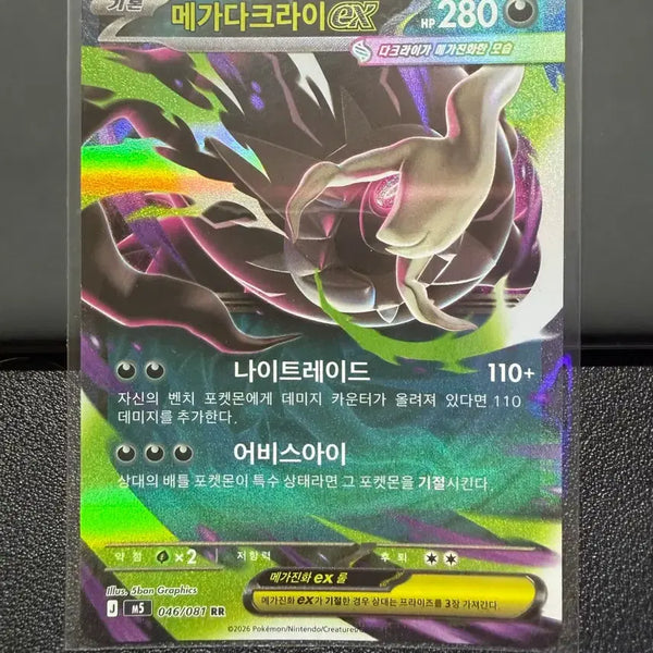 [BUNJANG] Pokemon Card Mega Darkrai EX RR Card / 포켓몬 카드 메가 다크라이 EX 카드 RR