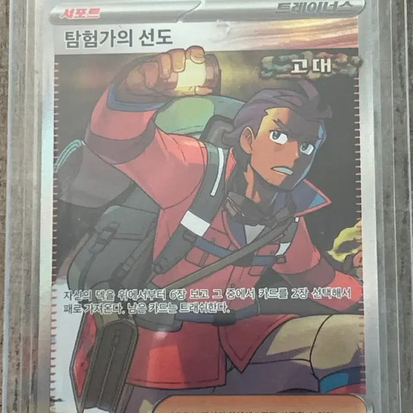 [BUNJANG] Pokemon Card 'Explorer's Guidance' SR 092/071 / 포켓몬카드 트레이너스 092/071 SR 탐험가의 선도