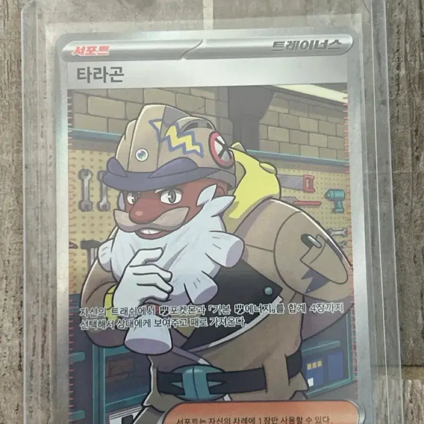 [BUNJANG] Pokemon Card TCG Taron SR / 포켓몬 카드 트레이너스 타라곤 SR