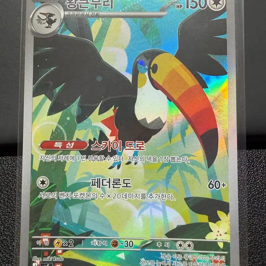 [BUNJANG] Pokemon Card Kingler AR / 포켓몬 카드 왕큰부리 AR