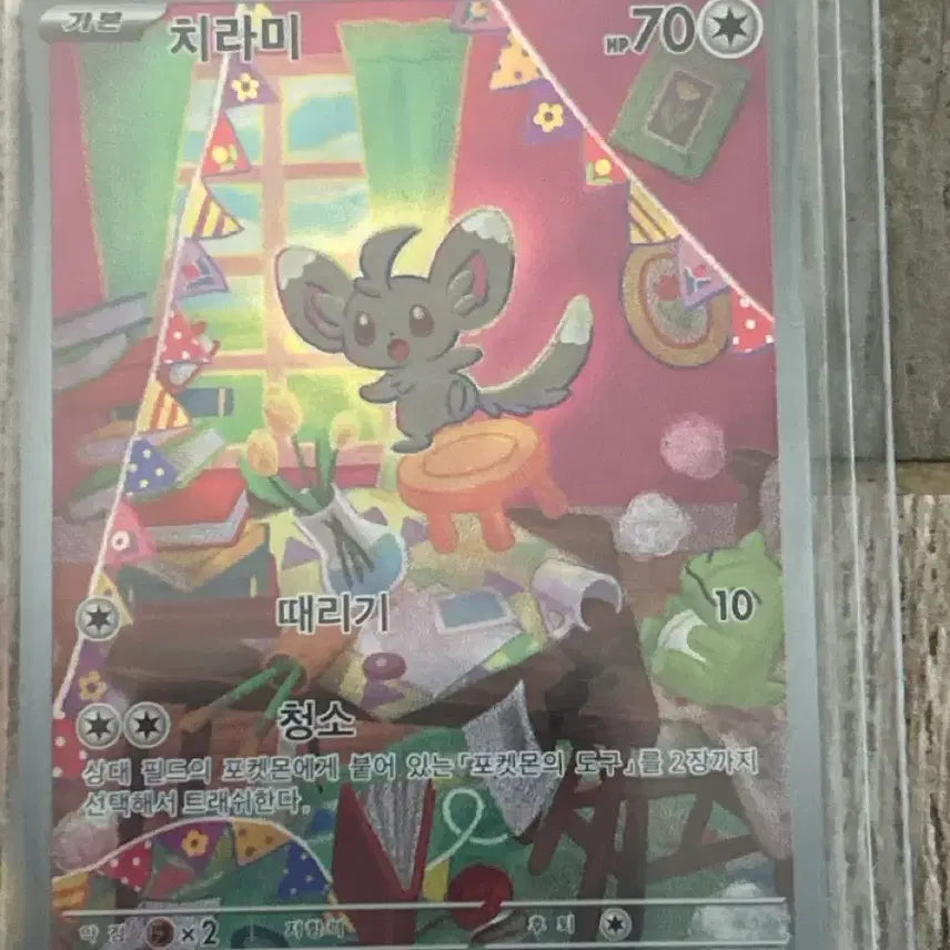 [BUNJANG] Pokemon Card Chirami 082/071 AR / 포켓몬 카드 치라미 082/071 AR