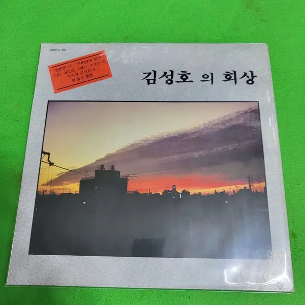 [BUNJANG] Kim Sung Ho Recollection LP / -LP- 김성호의 회상 음반 LP