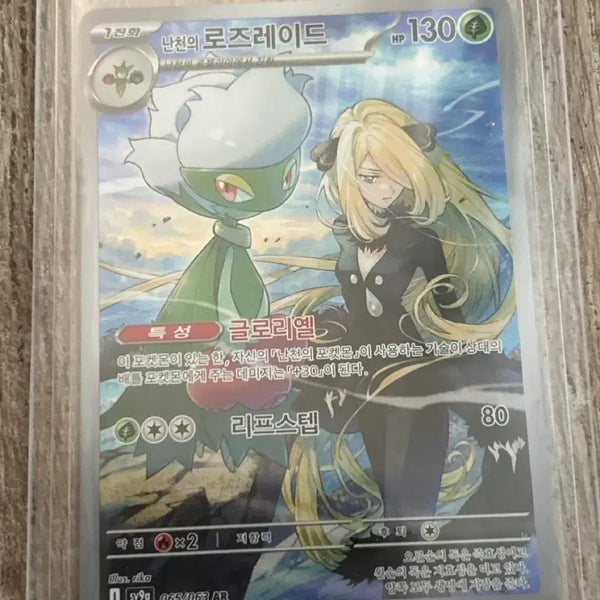 [BUNJANG] Pokemon Card Cynthia's Roserade AR 1065/063 / 포켓몬카드 난천의 로즈레이드 리프스텝 1065/063 AR