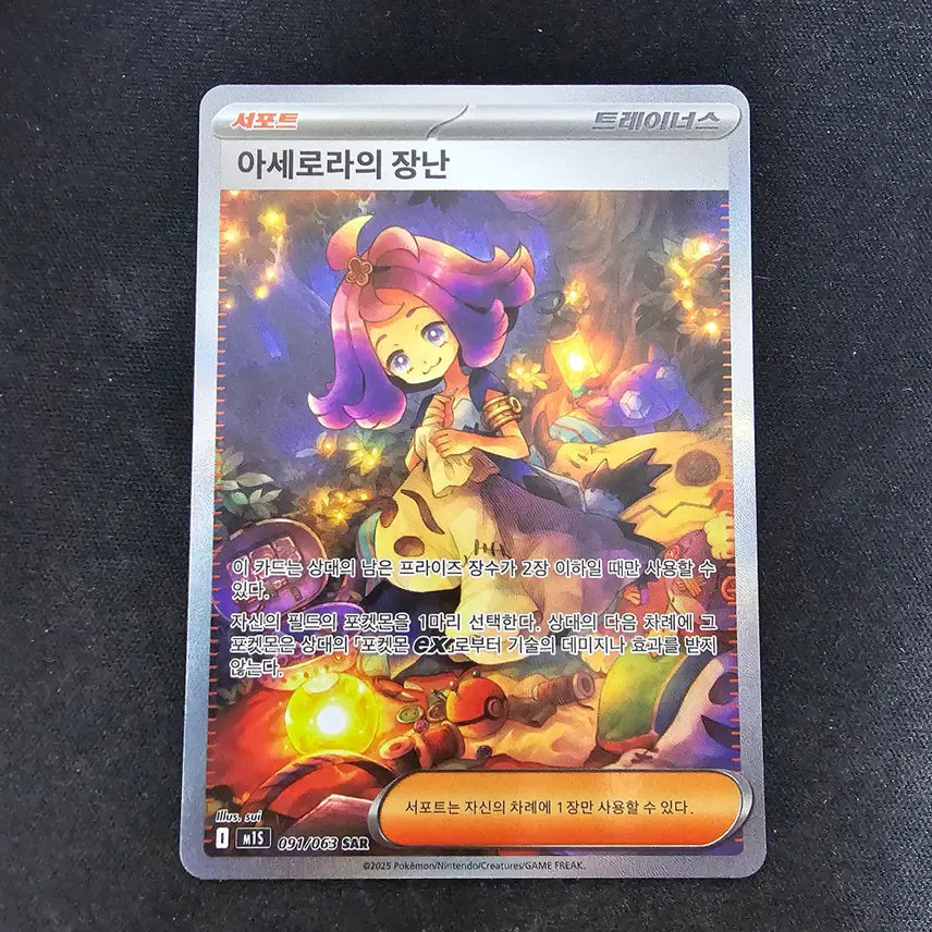 [BUNJANG] Pokemon Card Mega Symphony Acerola's Spoil SAR / 포켓몬카드 메가심포니아 아세로라의 장난 SAR