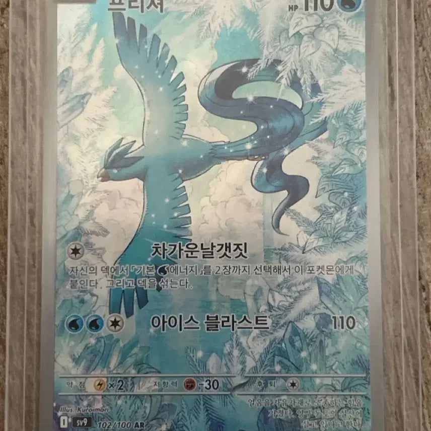 [BUNJANG] Pokemon Card Articuno Ice Blast 102/100 AR / 포켓몬 카드 프리져 아이스 블라스트 102/100 AR