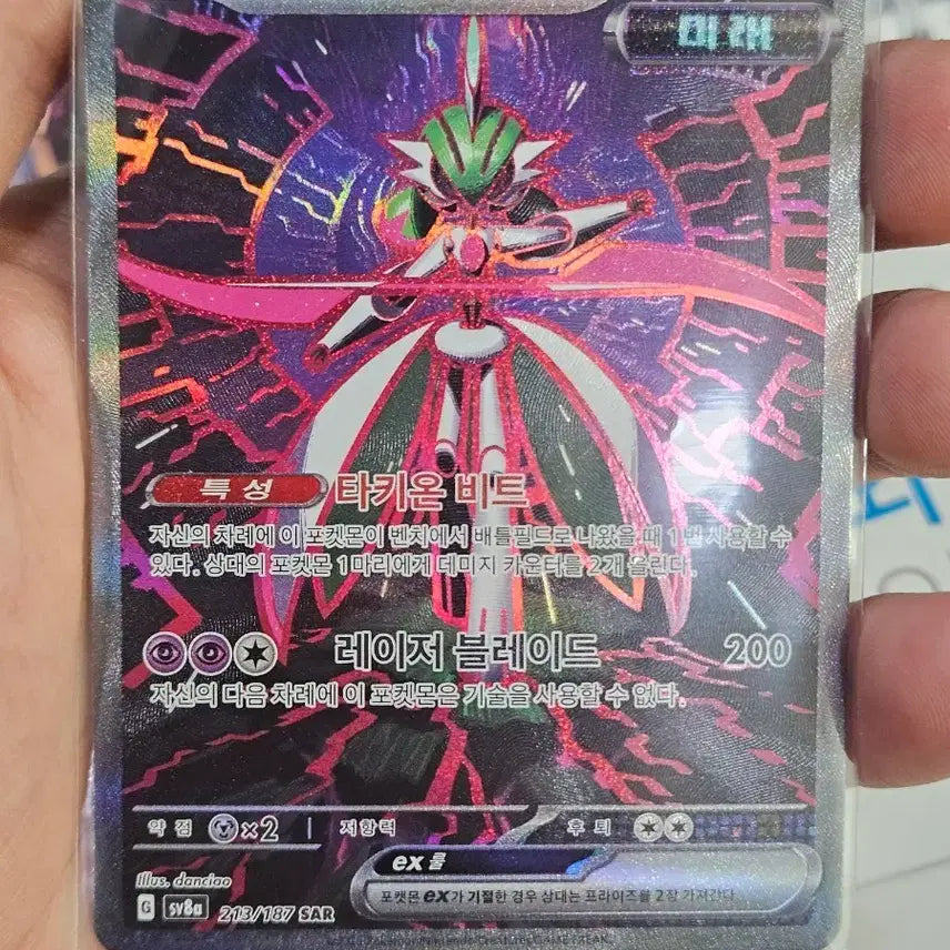 [BUNJANG] Pokemon Card Iron Valiant SAR / 포켓몬카드 무쇠무인 SAR