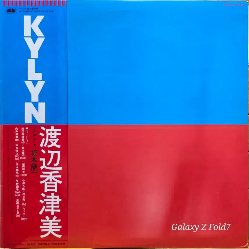 [BUNJANG] Kazumi Watanabe KYLYN LP / BA-606. 재즈. 가즈미 와타나베. KYLYN LP