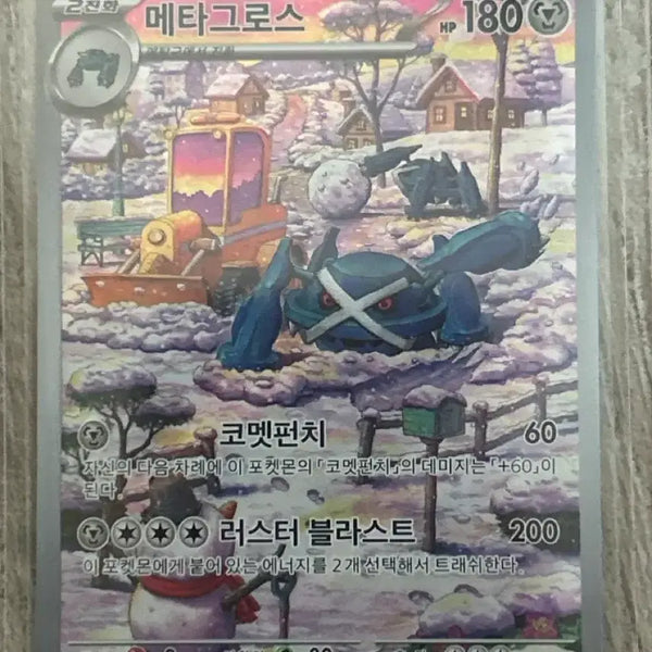 [BUNJANG] Pokemon Card Metagross AR 080/071 / 포켓몬카드 메타그로스 080/071 AR