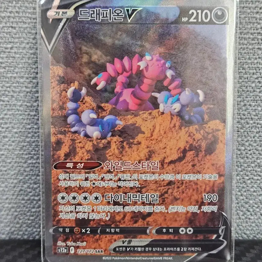 [BUNJANG] Pokemon Card Drapion SAR / 포켓몬카드 드래피온 SAR
