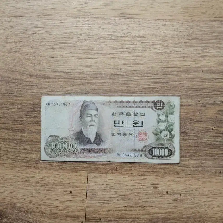 [BUNJANG] Old Korean 10,000 Won Bill (First Series) / 옛날돈 1차 만원권
