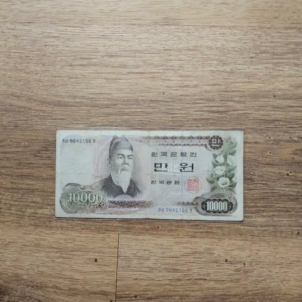 [BUNJANG] Old Korean 10,000 Won Bill (First Series) / 옛날돈 1차 만원권