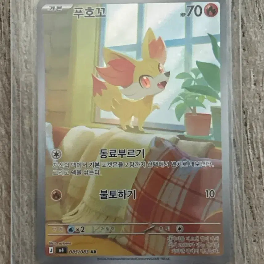 [BUNJANG] Pokemon Card Volcarona 085/083 AR / 포켓몬 카드 푸호꼬 085/083 AR