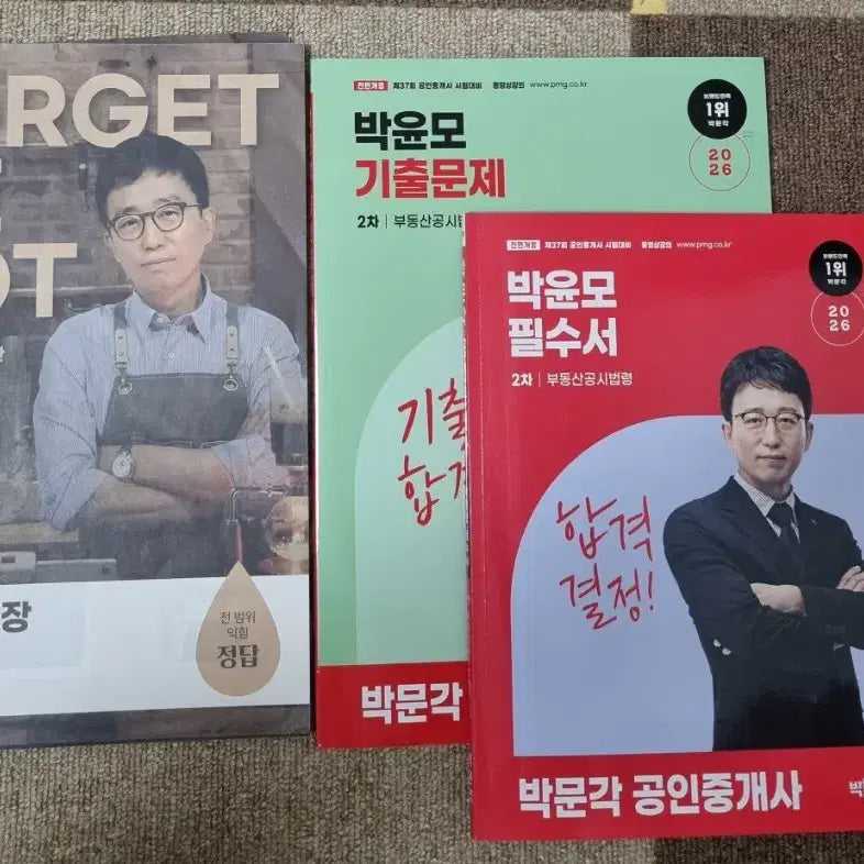 [BUNJANG] Park Yun-mo 2026 2nd Real Estate Official Announcement Law Past Questions and Essential Textbook Set / 새책 박윤모 기출문제/필수서 2차 부동산공시법