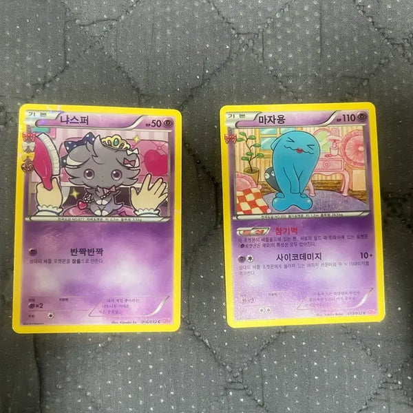 [BUNJANG] Pokemon Nya-sper & Mazayong Bundle Set / 포켓심쿵 냐스퍼,마자용 일괄