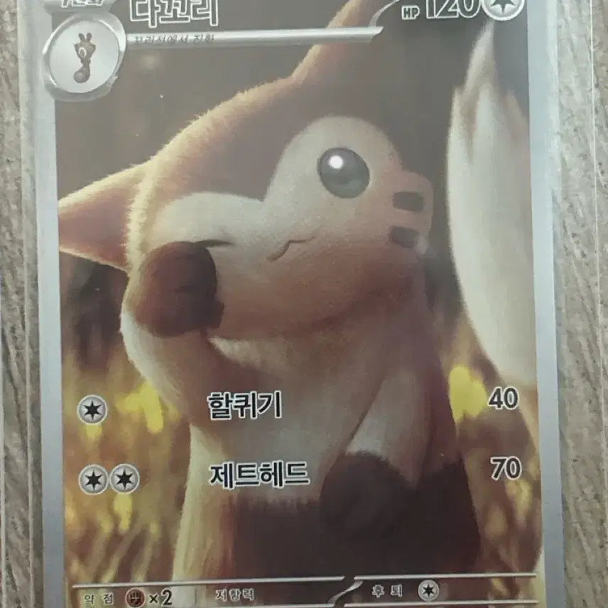 [BUNJANG] Pokemon Card Torkoal AR 110/100 / 포켓몬카드 다꼬리 110/100 AR