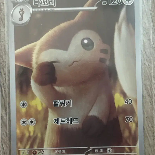 [BUNJANG] Pokemon Card Torkoal AR 110/100 / 포켓몬카드 다꼬리 110/100 AR