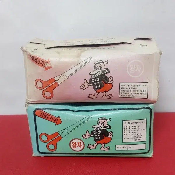 [BUNJANG] Prince Brand Scissors Set of 2 Boxes (1990s) / 90년대 문방구 판매 제품 왕자표 가위2박스 일괄판매
