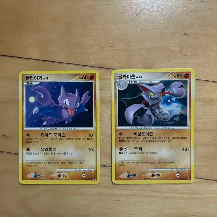 [BUNJANG] DP Pokemon Card Gliger/Glion 2010 / DP 포켓몬 카드 글라이거/글라이온 2010