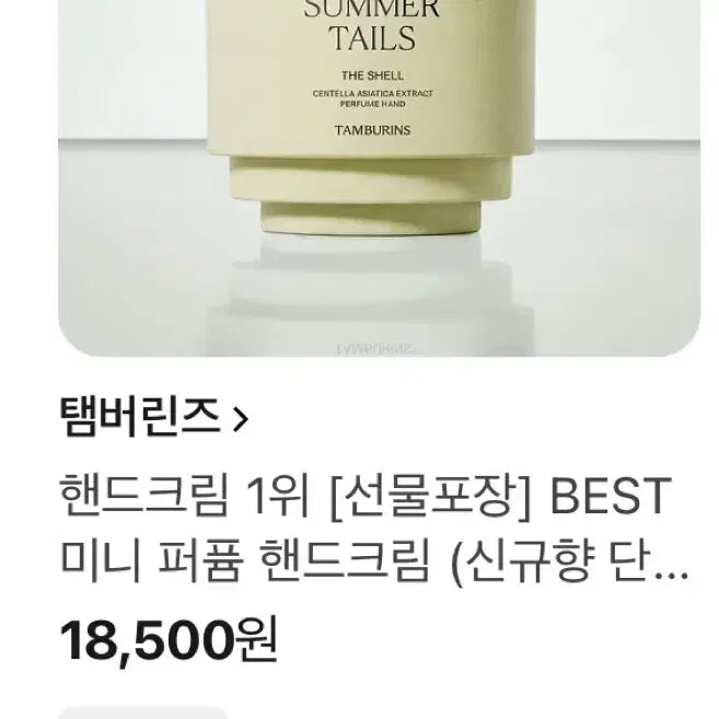 [BUNJANG] Tamburins Mini Perfume Hand Cream (Scent Selection Available) / 탬버린즈 미니 퍼퓸 핸드크림 향 선택 가능