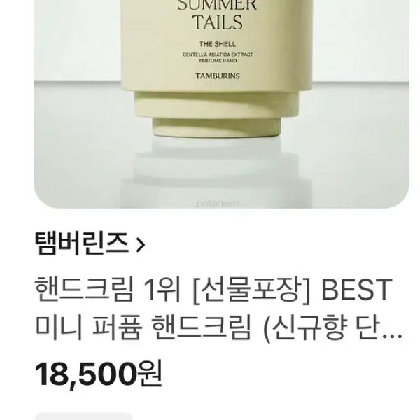 [BUNJANG] Tamburins Mini Perfume Hand Cream (Scent Selection Available) / 탬버린즈 미니 퍼퓸 핸드크림 향 선택 가능