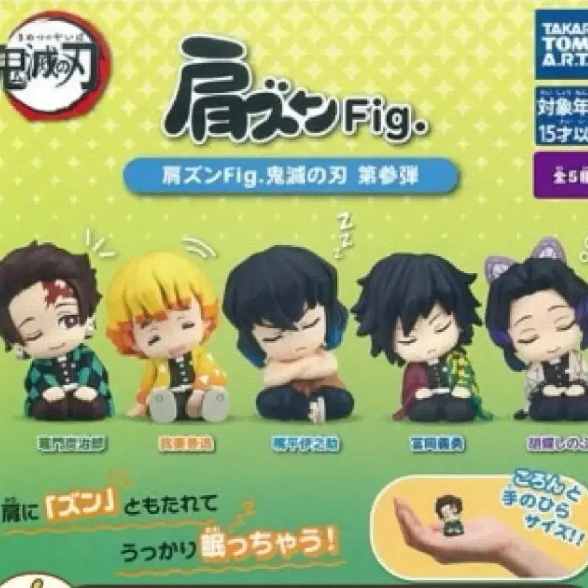 [BUNJANG] Demon Slayer Giyu Shoulder Plush (Sealed) / 귀멸의 칼날 어깨쿵 기유 미개봉