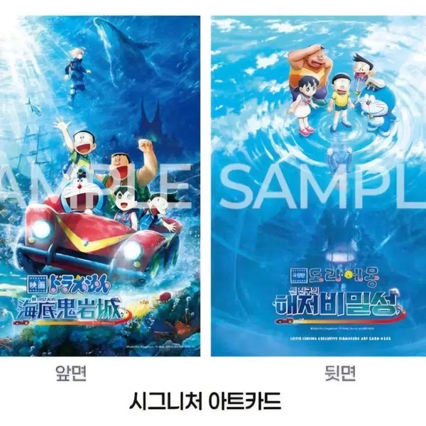 [BUNJANG] Doraemon Submarine Secret Castle Art Card / 도라에몽 해저비밀성 아트카드