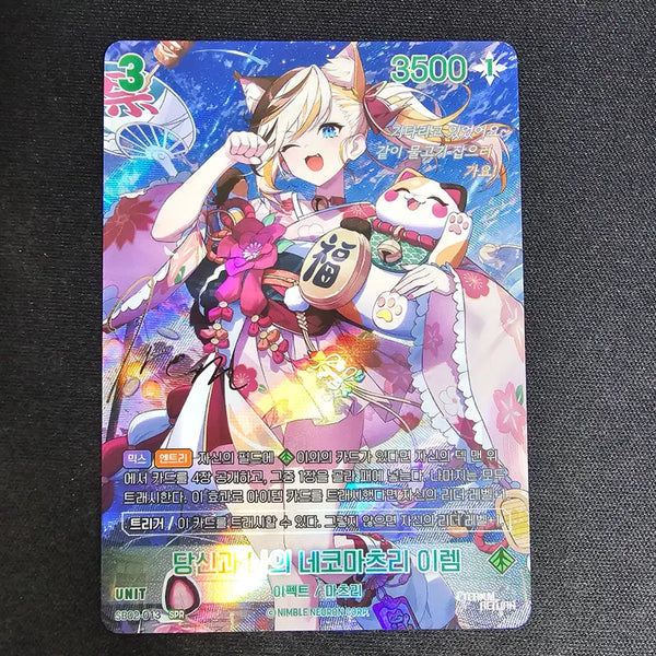 [BUNJANG] Nibel Arena Eternally [Your and My Nekomaturi Irem] SPR Autograph Card / 니벨아레나 이터널리턴 [당신과 나의 네코마츠리 이렘] SPR 싸인 카드