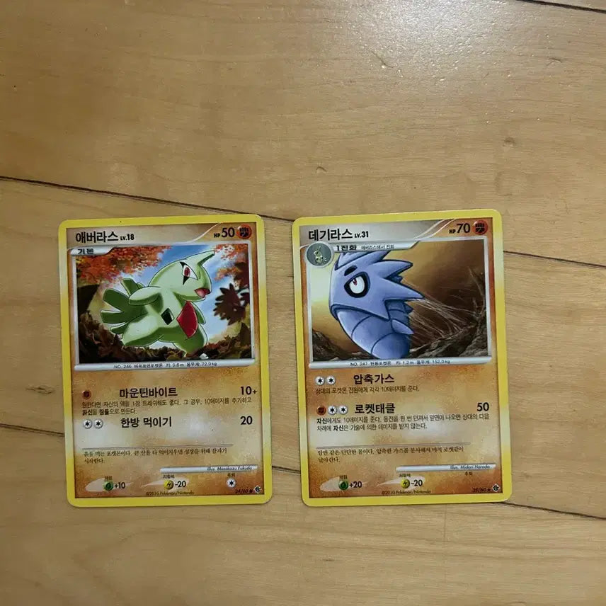 [BUNJANG] DP Pokemon Card Larvitar/Pupitar 2010 / DP 포켓몬 카드 애버라스/데기라스 2010