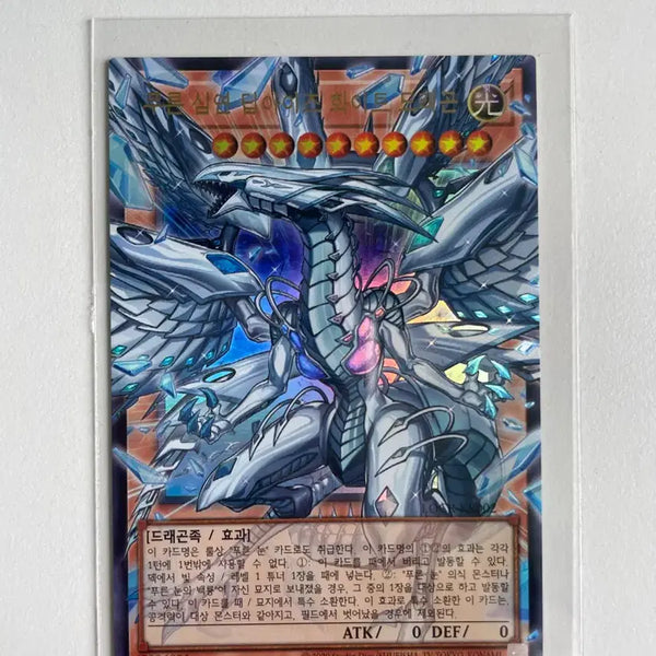 [BUNJANG] Yu-Gi-Oh! Blue-Eyes Deep-Eyes White Dragon / 유희왕 푸른 심연 딥아이즈 화이트 드래곤