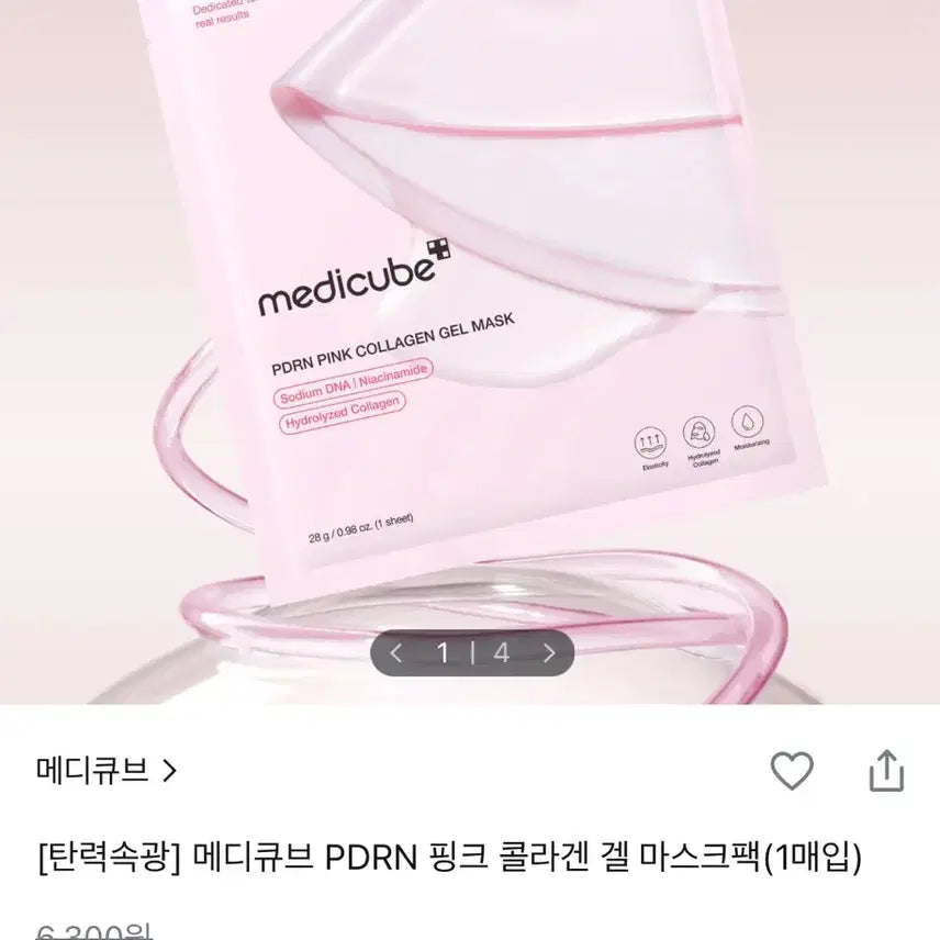 [BUNJANG] MediCube PDRN Collagen Gel Mask / 메디큐브 PDRN 콜라겐 겔 마스크