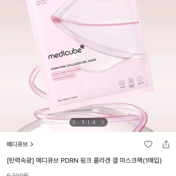 [BUNJANG] MediCube PDRN Collagen Gel Mask / 메디큐브 PDRN 콜라겐 겔 마스크