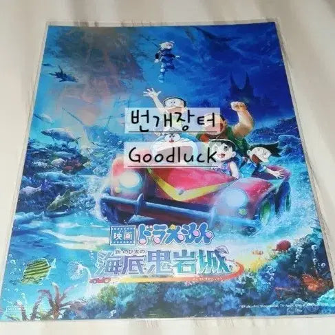 [BUNJANG] Doraemon The Movie: Nobita's Great Adventure in the Haunt of Seven Giants Art Card / 극장판 도라에몽 굿즈 아트카드 신 진구의 해저비밀성 영화 특전