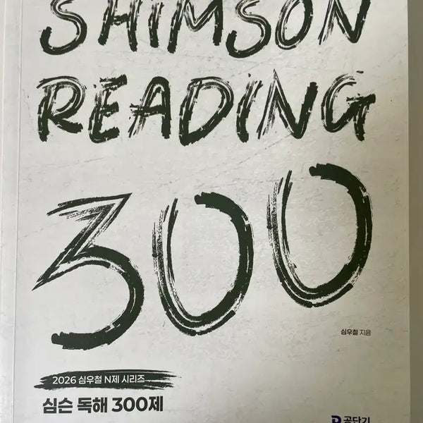 [BUNJANG] Simpsons Reading Comprehension 300 Questions (2026 Edition) / 심슨 독해 300제(2026)