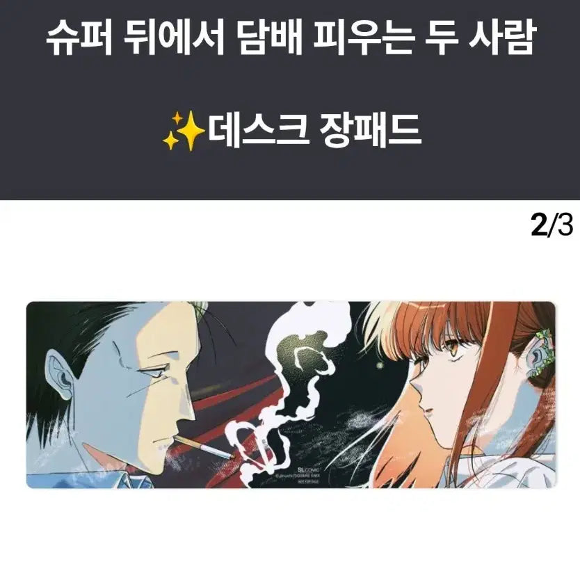 [BUNJANG] Two People Smoking XX Behind the Super Special Edition Vol. 8 and Desk Mat Set / 슈퍼 뒤에서 XX 피우는 두 사람 8권 특별판, 데스크 장패드 판매합니다