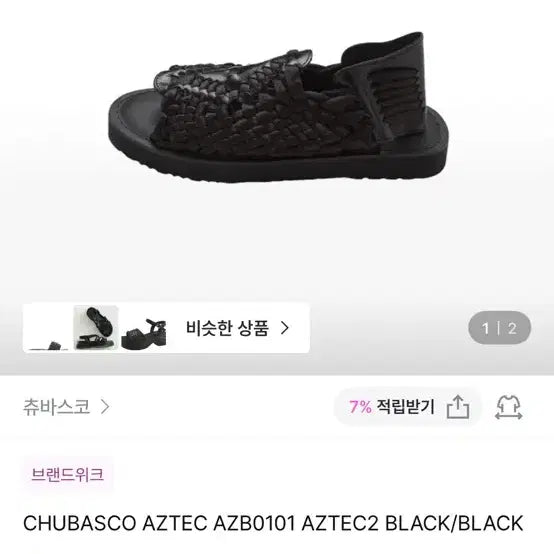 [BUNJANG] Chubaco Aztec2 Black Shoes 240 / 츄바코 아즈텍2 블랙 240