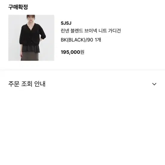 [BUNJANG] SJSJ Linen Blend V-Neck Cardigan Black / sjsj 린넨 블렌드 브이넥 가디건 검정 완판된 새상품!!