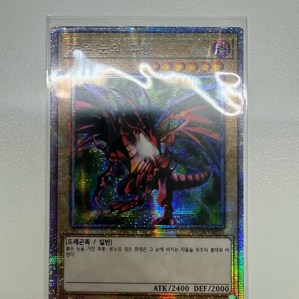 [BUNJANG] Yu-Gi-Oh! Red-Eyes Black Dragon Prismatic Secret Rare / 유희왕 / 붉은 눈의 흑룡 / 프리즈마틱시크릿레어