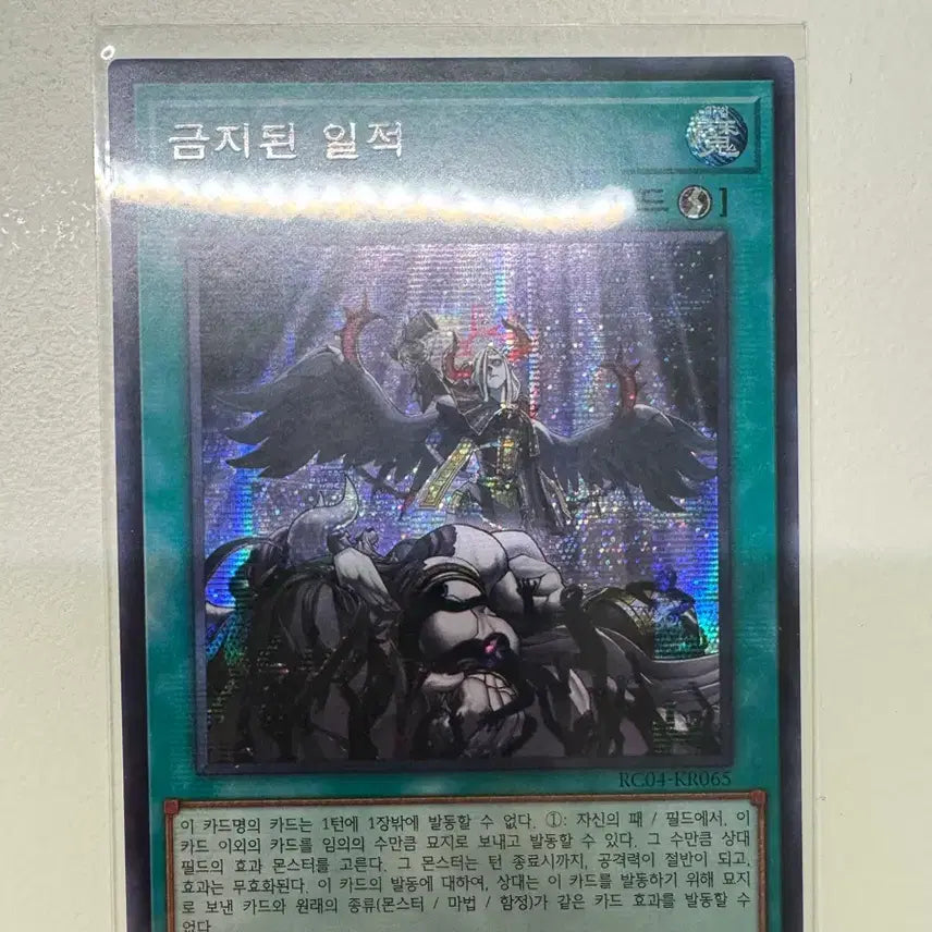 [BUNJANG] Yu-Gi-Oh! Forbidden Droplet Secret Rare / 유희왕 / 금지된 일적 / 시크