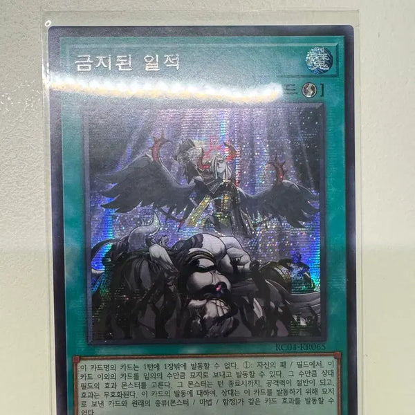 [BUNJANG] Yu-Gi-Oh! Forbidden Droplet Secret Rare / 유희왕 / 금지된 일적 / 시크