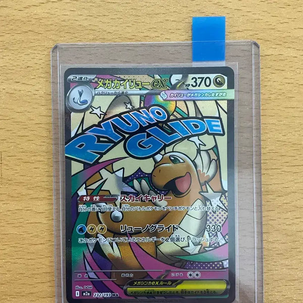 [BUNJANG] Mega Dragonite ex MA Card (Japanese Edition) / 일판 메가 망나뇽 ex ma 카드