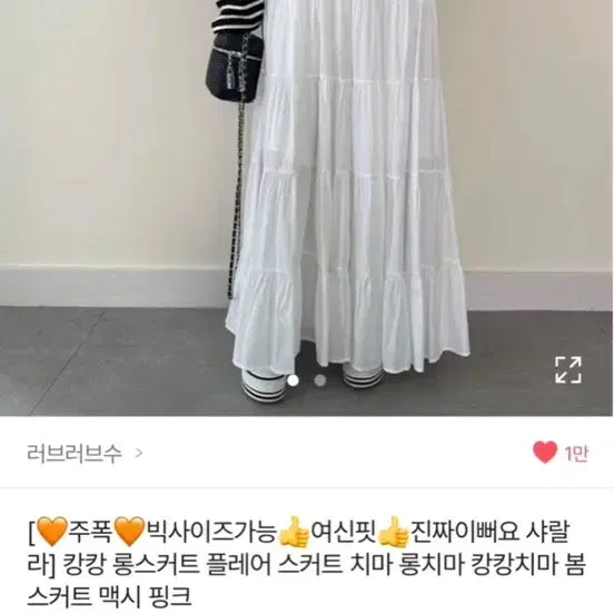 [BUNJANG] White Tiered Elastic Long Skirt / 화이트 캉캉 밴딩 롱스커트