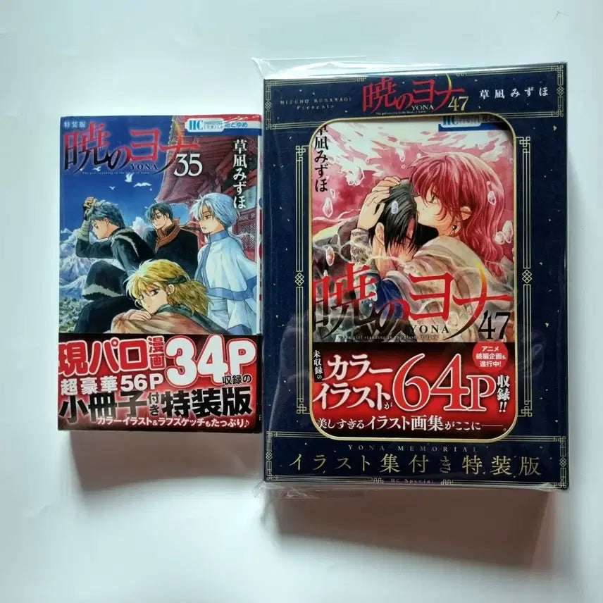 [BUNJANG] Dawn of the Yeonhwa Limited Edition Vol. 35 & 47 / 새벽의연화 한정판 35권 + 47권