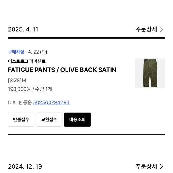 [BUNJANG] EASTLOGUE Permanent Fatigue Pants M Size / EASTLOGUE 퍼머넌트 퍼티그 팬츠 M사이즈